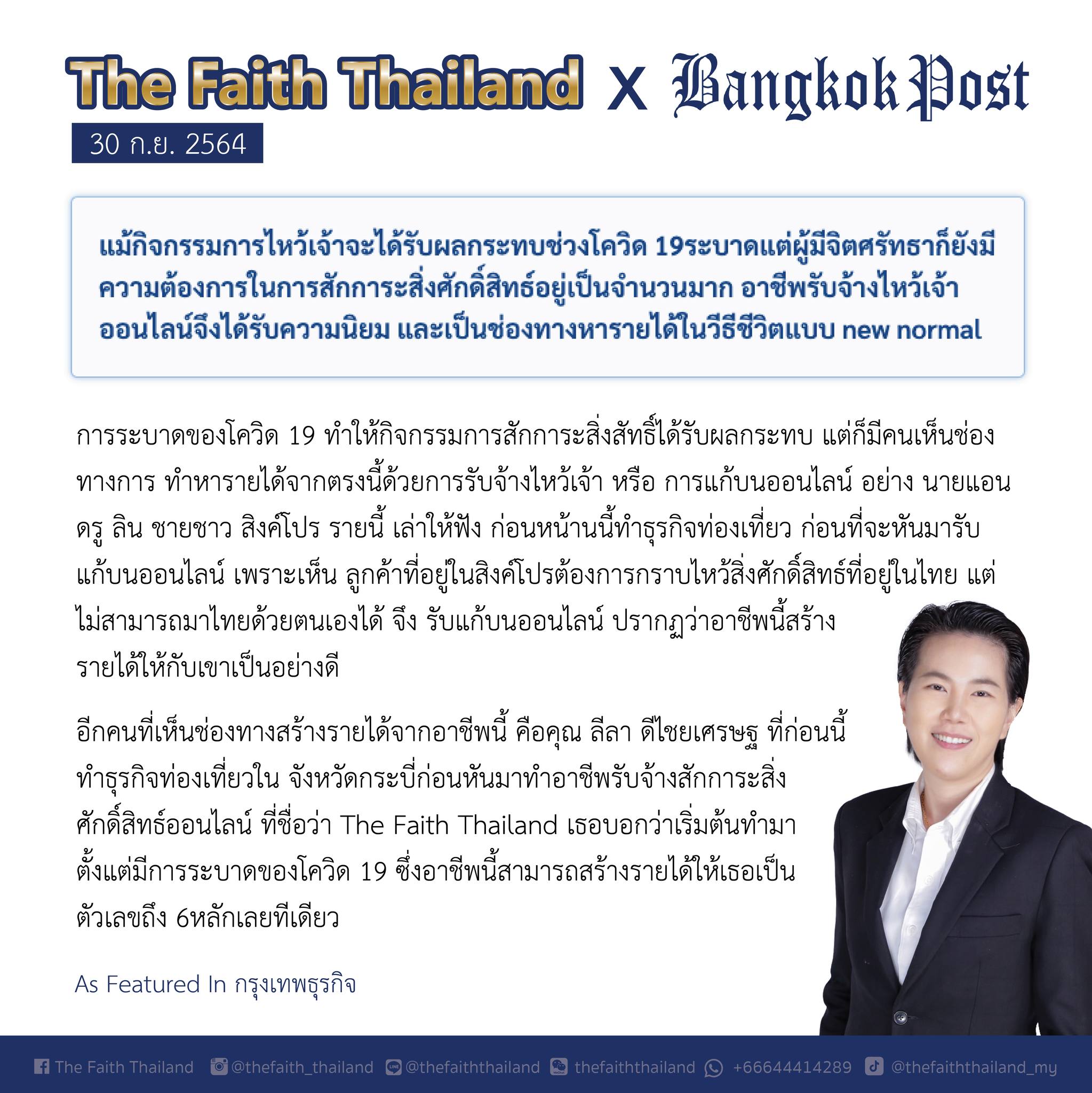 Bangkok Business News article about The Faith Thailand (Thai)