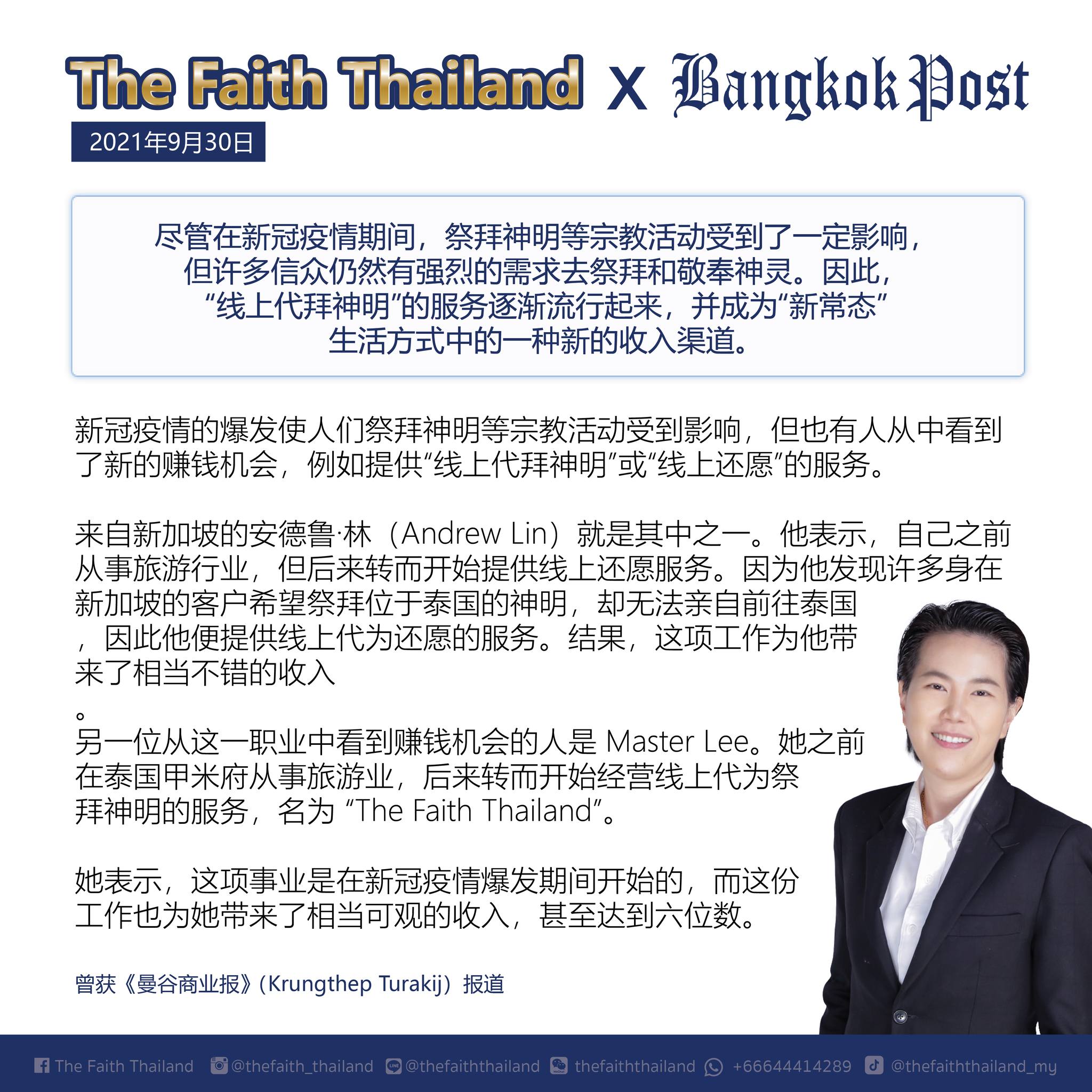 Bangkok Business News article about The Faith Thailand (Chinese)
